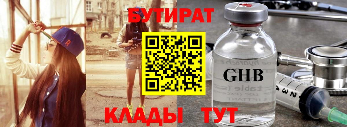 Майкоп  Бутират GHB  БУТИРАТ  Вход с VPN 