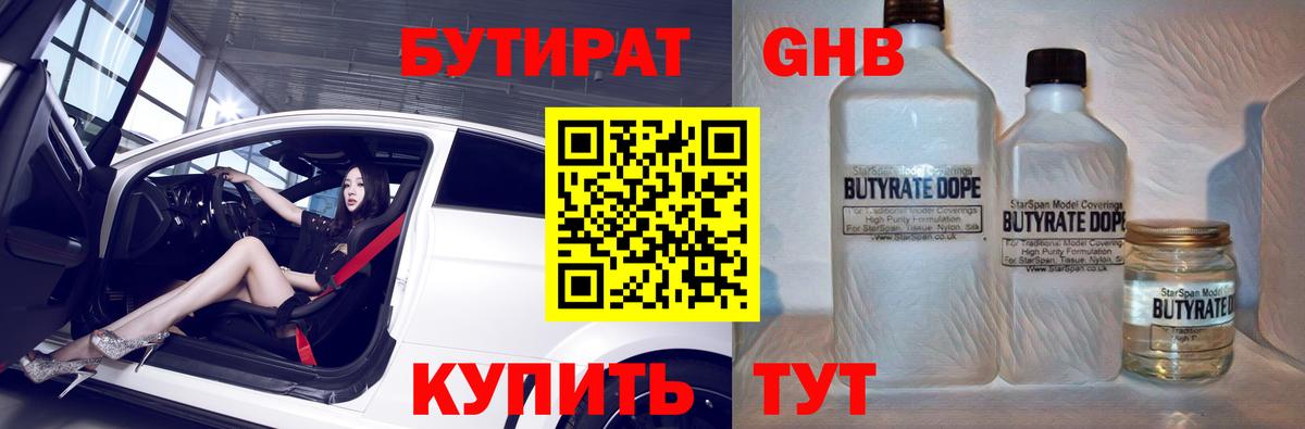 Бутират оксибутират Майкоп