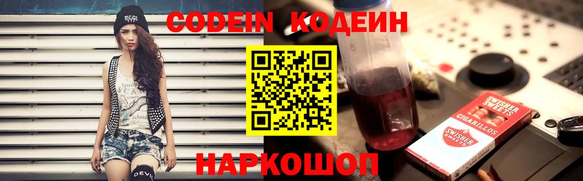 Кодеин напиток Lean (лин)  Вход с VPN  Майкоп  Codein Purple Drank 
