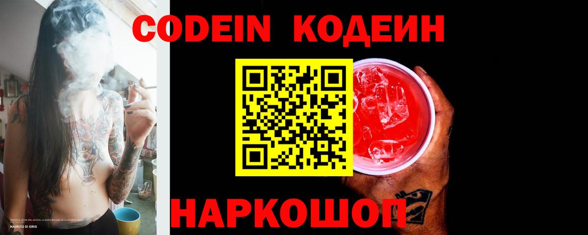 Кодеин напиток Lean (лин) Майкоп