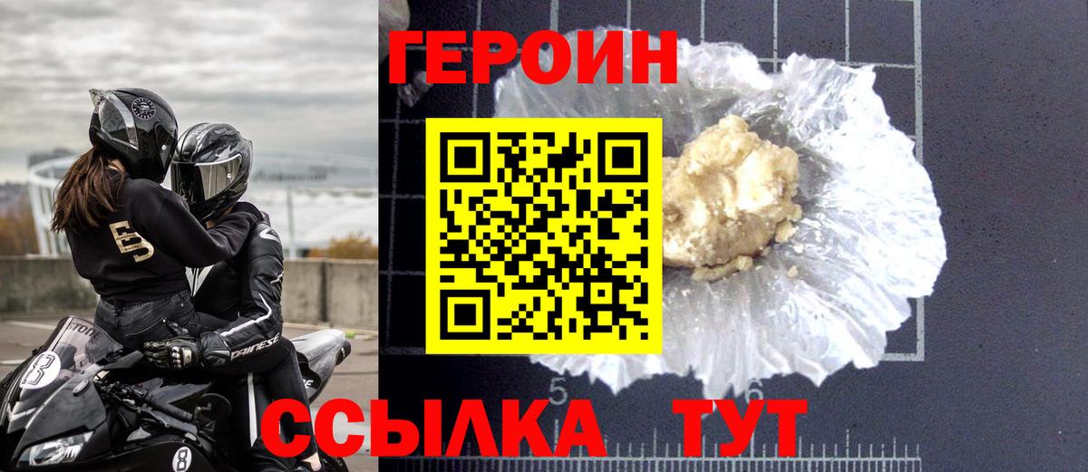 Героин Heroin Майкоп