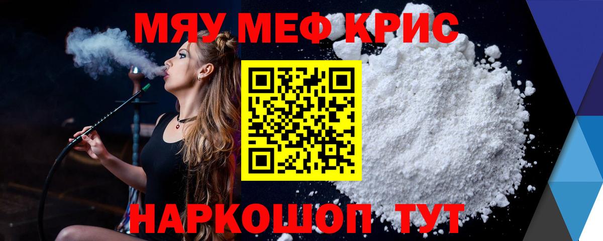 МЯУ-МЯУ  Меф кристаллы  Вход с VPN  Меф  МЕФ mephedrone  Майкоп 